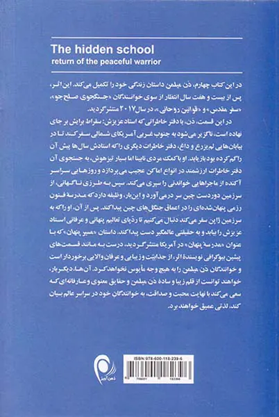 مسیر پنهان(بازگشت جنگجوی صلح جو)